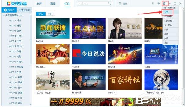 CBox央视影音怎么取消开机启动?