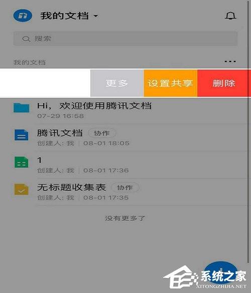 腾讯文档怎么管理文件夹?