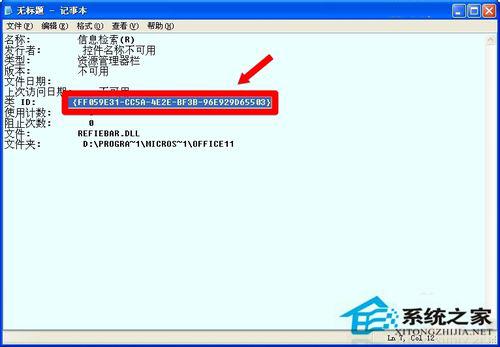 WinXP网页提示Sysfader iexplore.exe应用程序错误的解决方法
