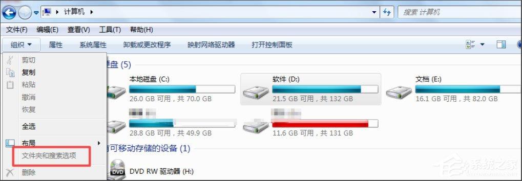 Win7文件夹选项不见了怎么办?