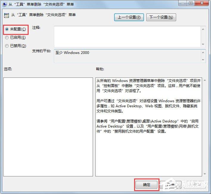Win7文件夹选项不见了怎么办?