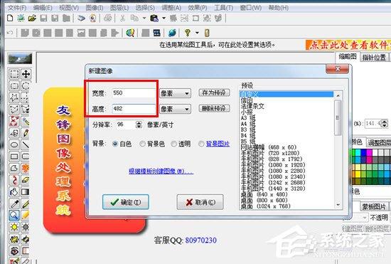 友锋图像处理系统怎么放大Logo？友锋图像处理系统放大Logo的方法