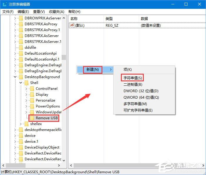 Win10如何添加usb快捷删除键?
