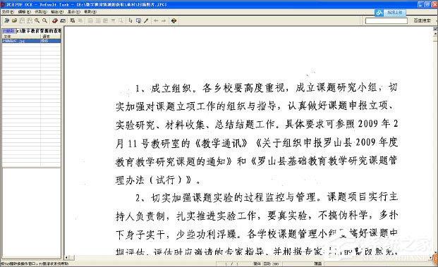 汉王OCR怎么用？如何使用汉王OCR把图片文字转换成Word文字？