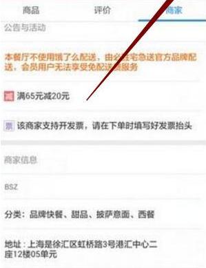 饿了么如何举报商家刷单 饿了么举报商家刷单的教程