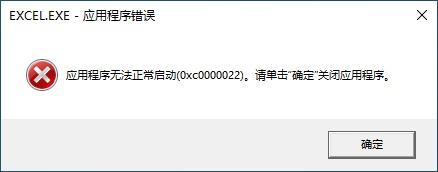 0xc0000022错误代码是什么意思？0xc0000022错误代码解决办法