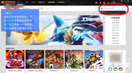悟饭游戏厅如何使用?悟饭游戏厅使用方法