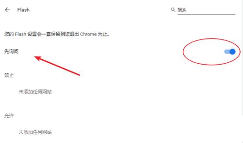 谷歌浏览器提示Adobe Flash Player已被屏蔽怎么办？