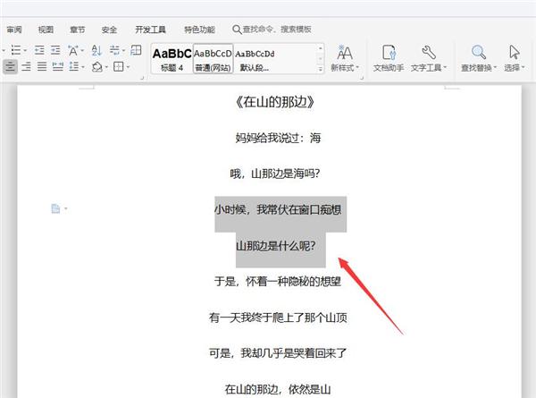 Word中Alt键的常用功能