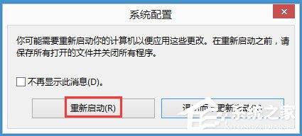 Win8怎么进入安全模式？Win8快速进入安全模式的方法