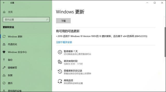 Win10 1909怎么更新？Win10 1909更新教程
