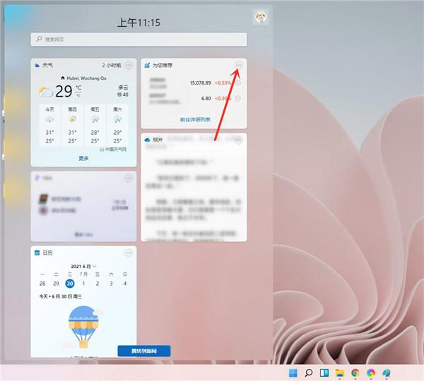 Win11怎么删除小组件?win11中删除小组件的方法