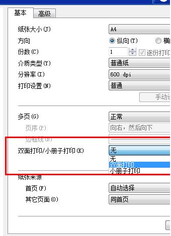 Wps没有自动双面打印怎么设置？