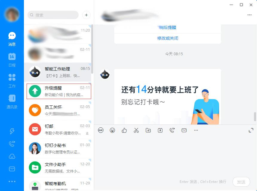钉钉电脑版新功能在哪看?钉钉电脑版新功能查看方法