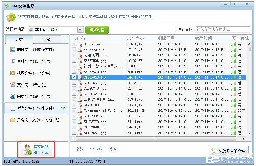 Win7回收站清空了怎么恢复?Win7找回回收站清空的文件的方法