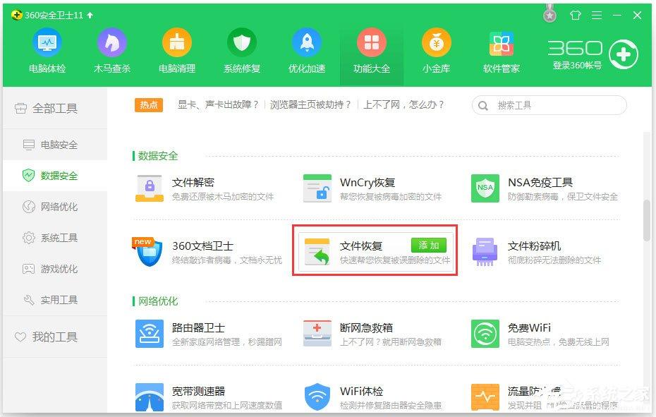 Win7回收站清空了怎么恢复?Win7找回回收站清空的文件的方法