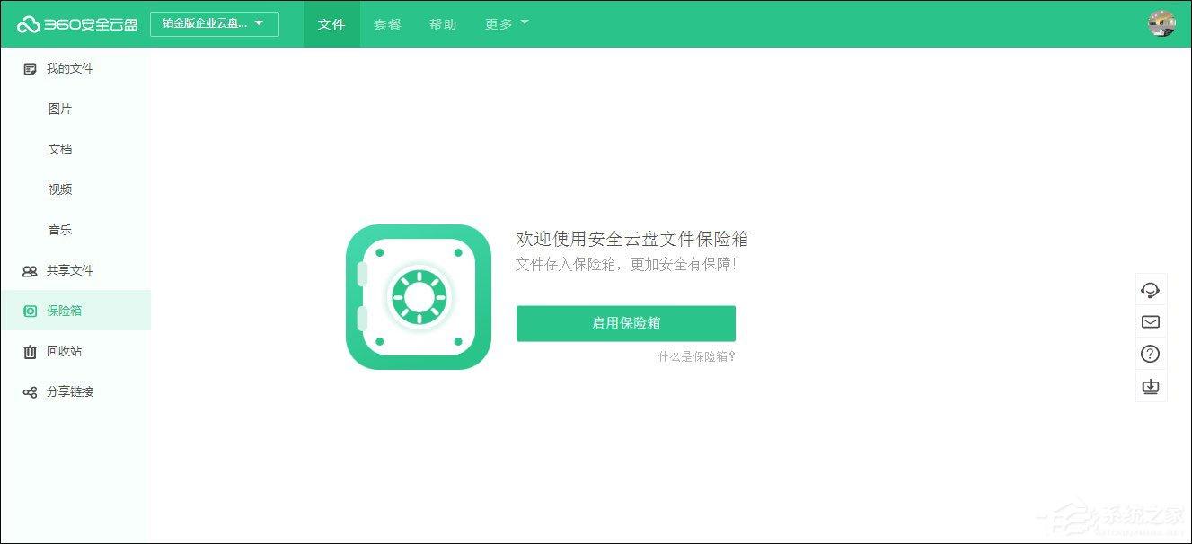 360安全云盘保险箱怎么用？保险箱与我的文件有什么区别？