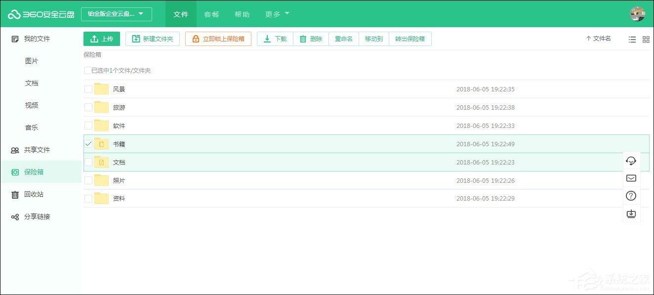360安全云盘保险箱怎么用？保险箱与我的文件有什么区别？