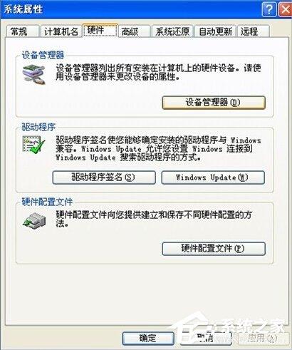 WinXP笔记本摄像头倒了的解决方法