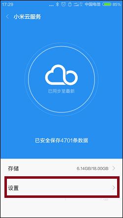 如何重置小米手机系统？小米恢复出厂设置的方法