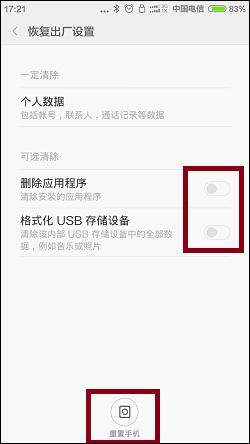 如何重置小米手机系统？小米恢复出厂设置的方法
