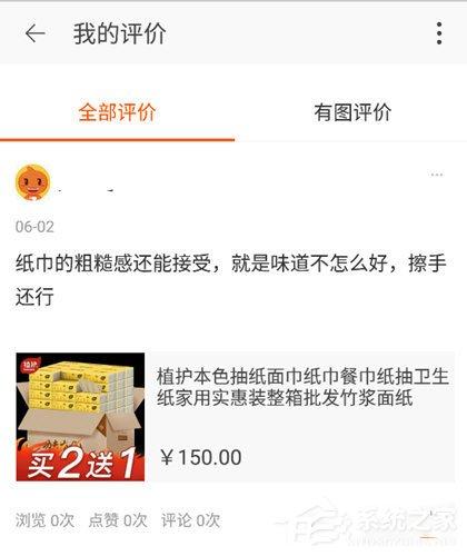 手机淘宝怎么看自己的评价？手机淘宝看自己的评价的方法