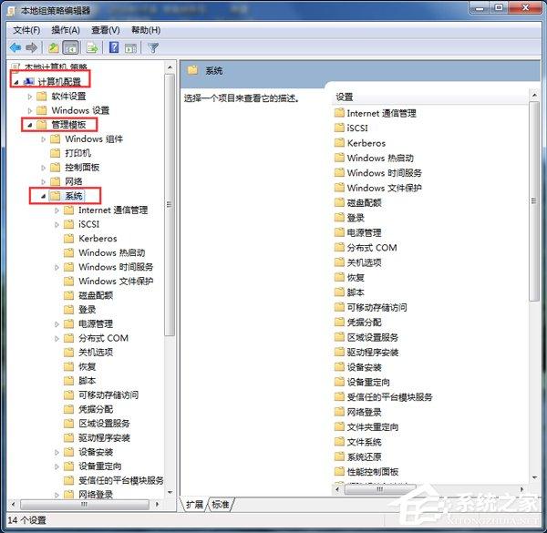 Win7删除System Volume information文件夹的方法