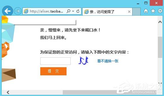 Win8淘宝访问受限怎么解决？