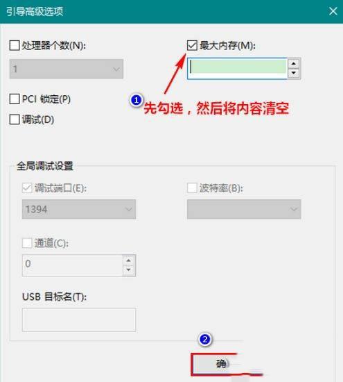 Win10怎么取消内存限制？