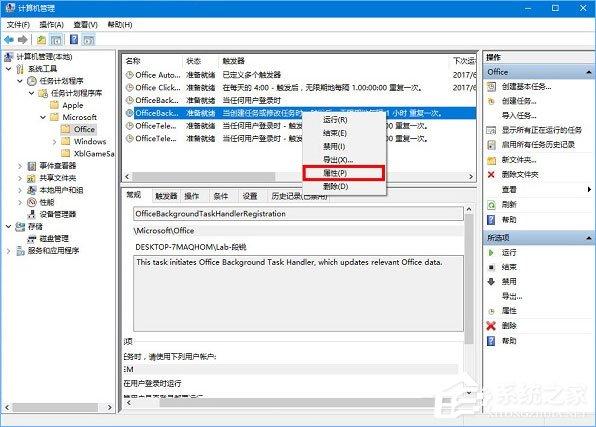 Win10总是出现“Officebackgroundtaskhandler.exe”弹窗怎么办？