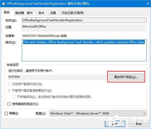 Win10总是出现“Officebackgroundtaskhandler.exe”弹窗怎么办？