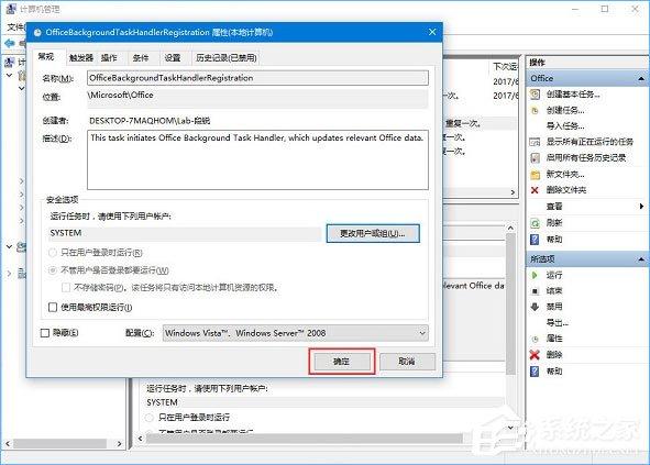 Win10总是出现“Officebackgroundtaskhandler.exe”弹窗怎么办？