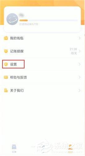 如何在叨叨记账中清空记录？叨叨记账清空记录的方法