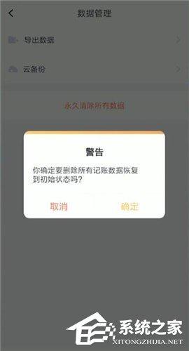 如何在叨叨记账中清空记录？叨叨记账清空记录的方法