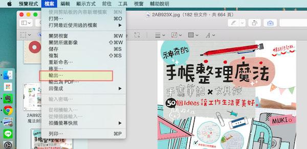 Mac OS的浏览功能有什么用？Mac预览功能中的一些实用技巧