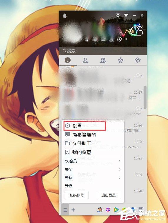 怎么关闭QQ好友推荐功能?