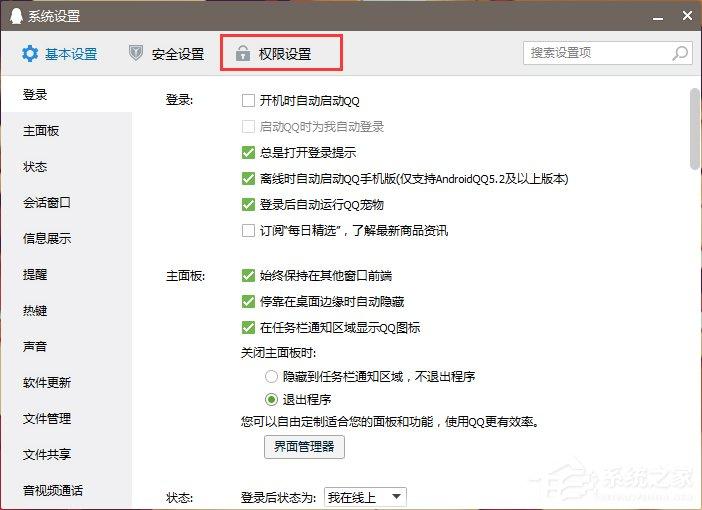 怎么关闭QQ好友推荐功能?
