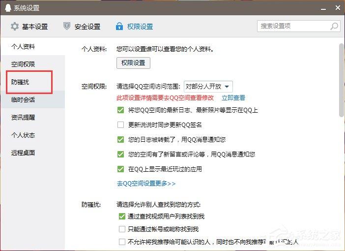 怎么关闭QQ好友推荐功能?
