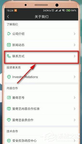 爱奇艺客服电话在哪里?爱奇艺查询客服电话的教程