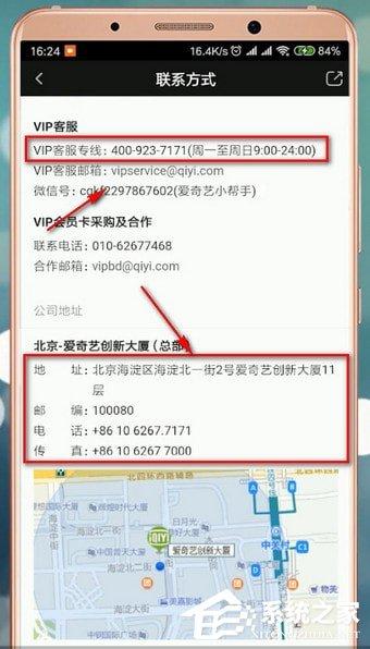 爱奇艺客服电话在哪里?爱奇艺查询客服电话的教程