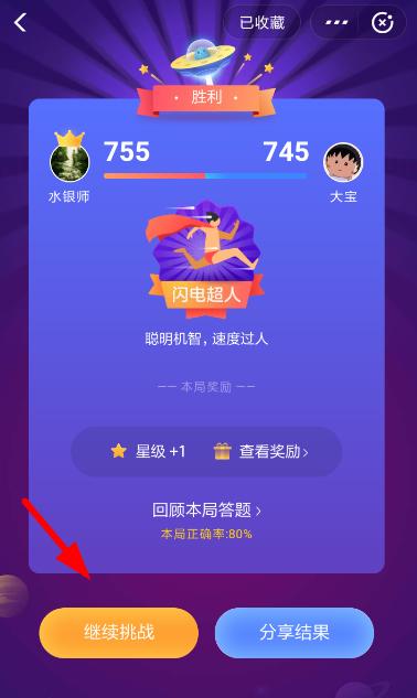 如何解锁支付宝答答星球等级 支付宝答答星球解锁等级的方法