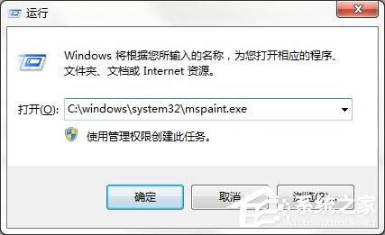 Windows7系统画图工具怎么打开？