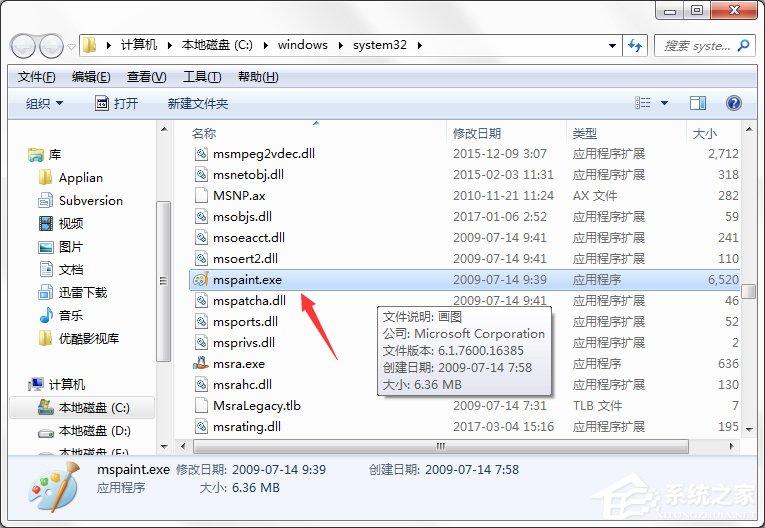 Windows7系统画图工具怎么打开？