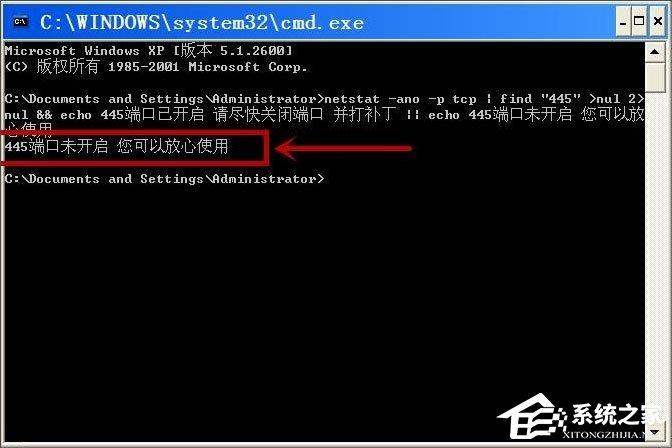 WinXP系统如何查看445端口是否关闭?