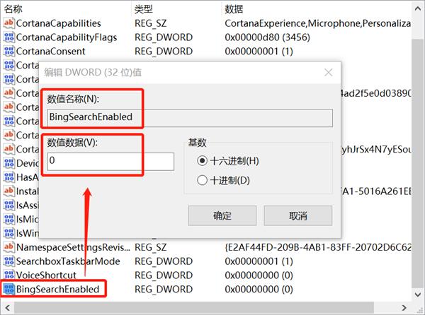 Win10中如何禁用Bing搜索引擎？