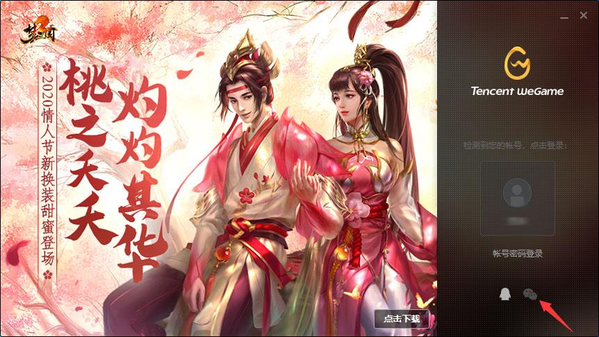 怎么用微信登录WeGame平台?微信登录WeGame平台教程分享