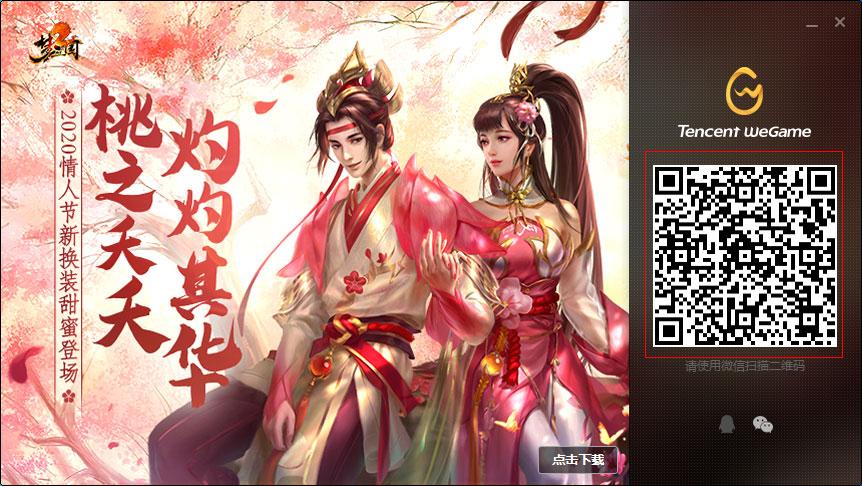 怎么用微信登录WeGame平台?微信登录WeGame平台教程分享
