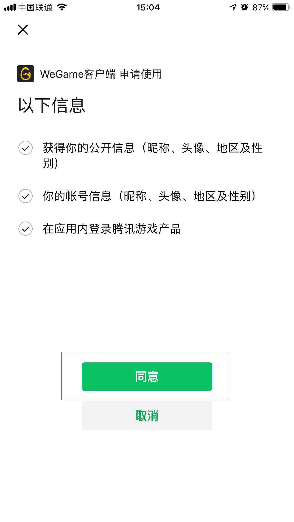怎么用微信登录WeGame平台?微信登录WeGame平台教程分享
