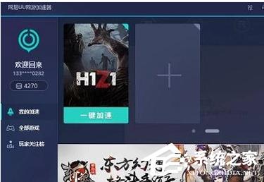 网易UU网游加速器如何使用?网易UU网游加速器使用方法