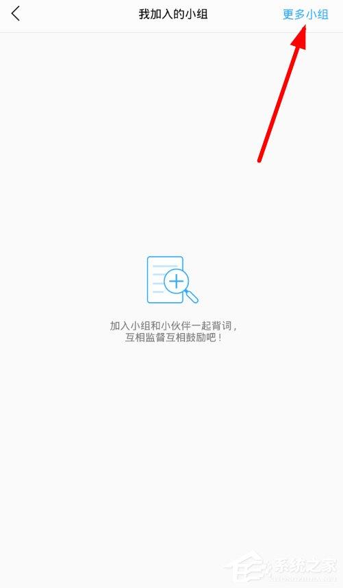 乐词怎么创建小组？乐词创建小组的方法